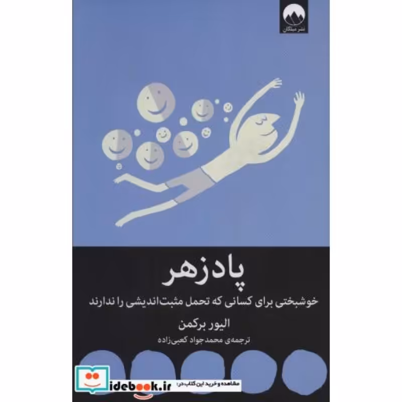 کتاب پادزهر