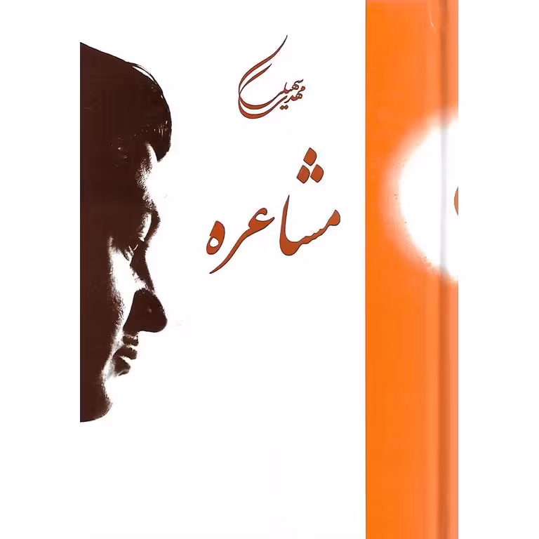 مشاعره