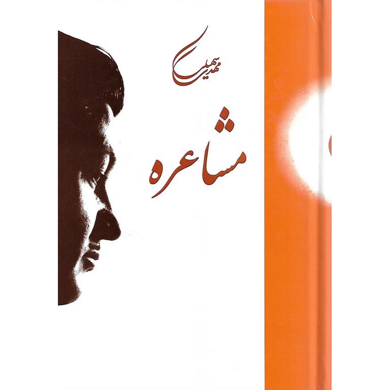 مشاعره