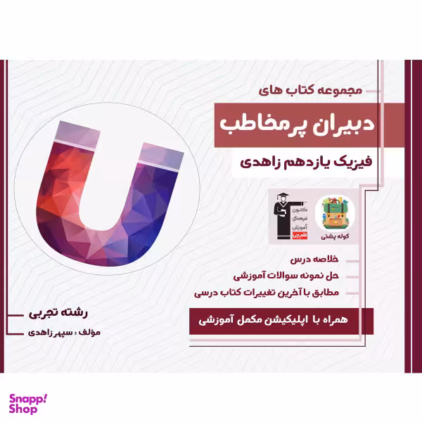 فیزیک یازدهم تجربی