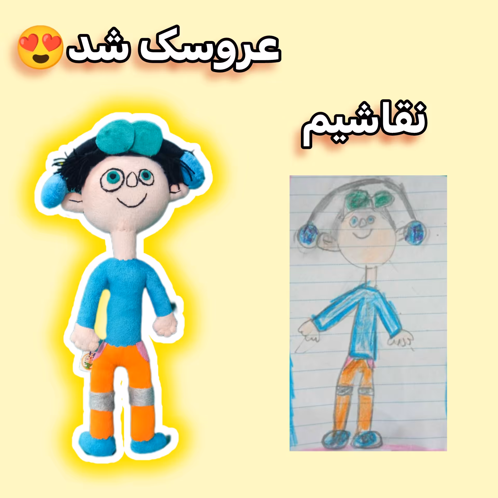 عروسک دستساز  از روی نقاشی بچها  سایز 40 سانت  جنس مخمل عروسک سازی