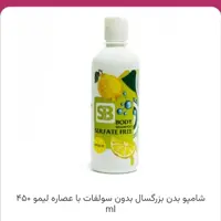 شامپوبدن لیمو