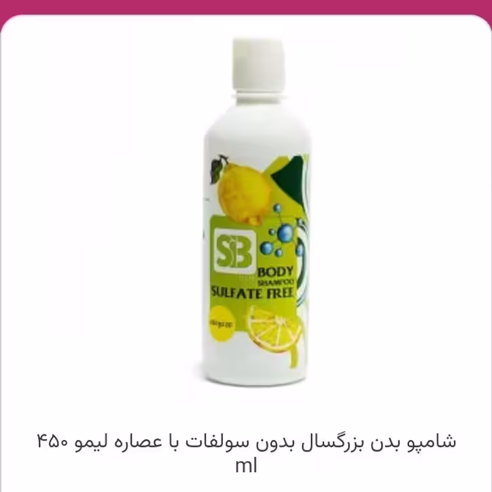 شامپوبدن لیمو