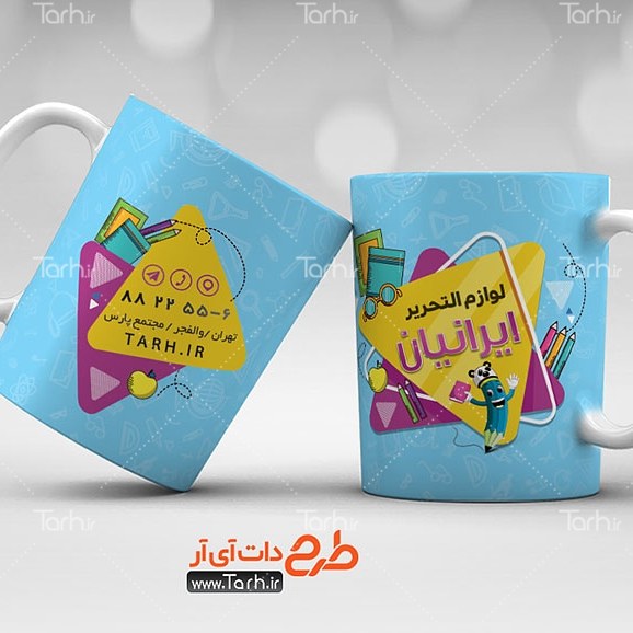 ماگ لوازم تحریر
ماگ سرامیکی قابل شستشو -طرح1.5
 از دسته فاصله دار2