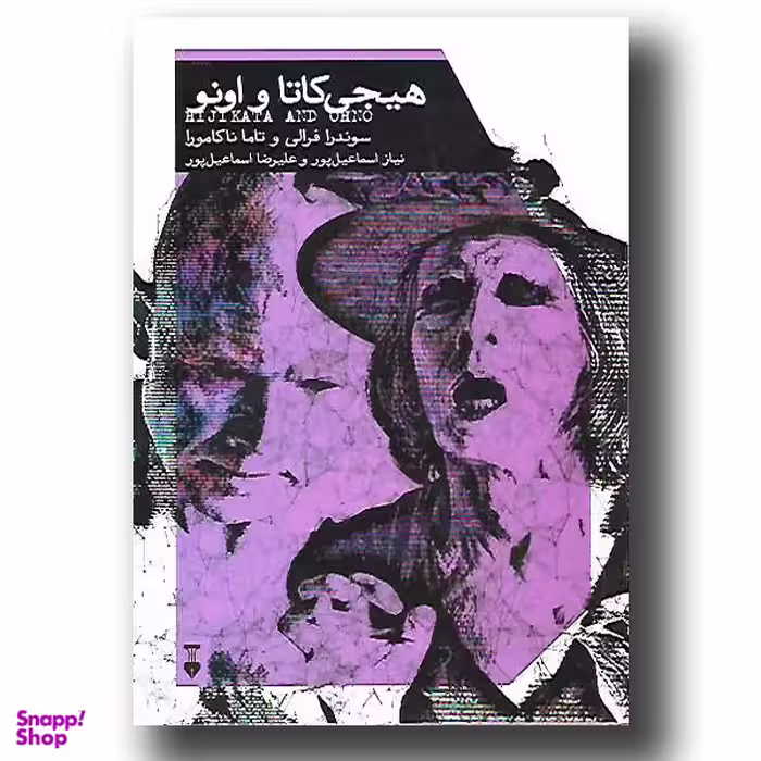هیجی کاتا و اونو