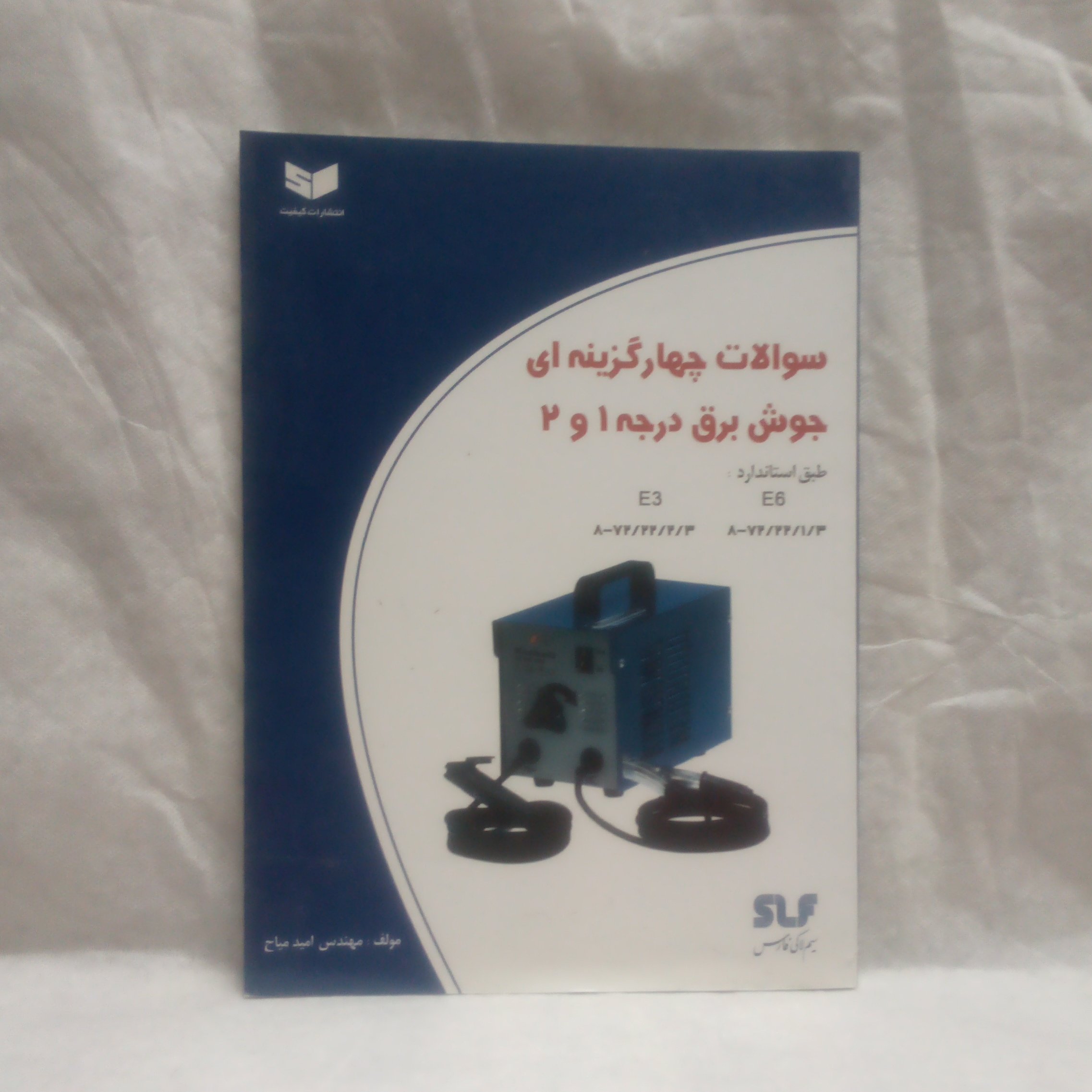 کتاب سوالات چهارگزینه ای جوش برق درجه1و2نوشته امیدمیاح چاپ1391
