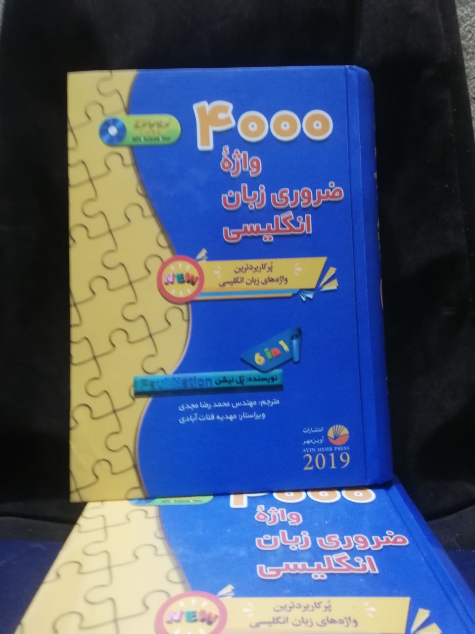 مجموعه 4000 واژه ضروری در زبان انگلیسی با ترجمه فارسی