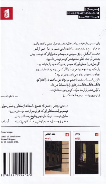 کتاب ابیگیل قطع پالتوئی