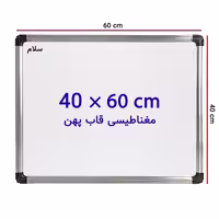 خرید تخته وایت برد مغناطیسی سایز 60 × 40 سانتی متر سلام با قاب پهن