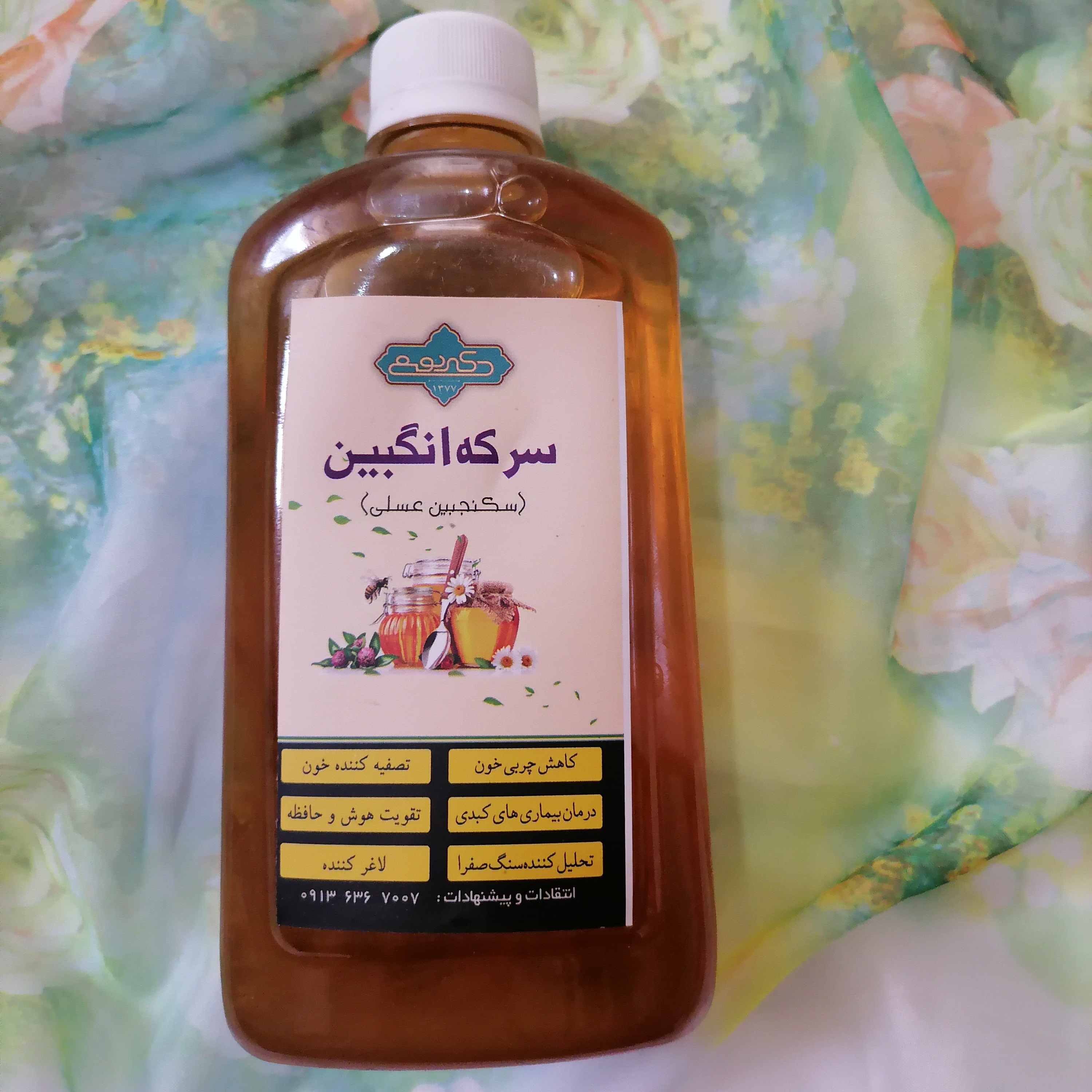 سرکه انگبین عسلی ( سکنجبین عسلی )   مناسب انواع مزاج 