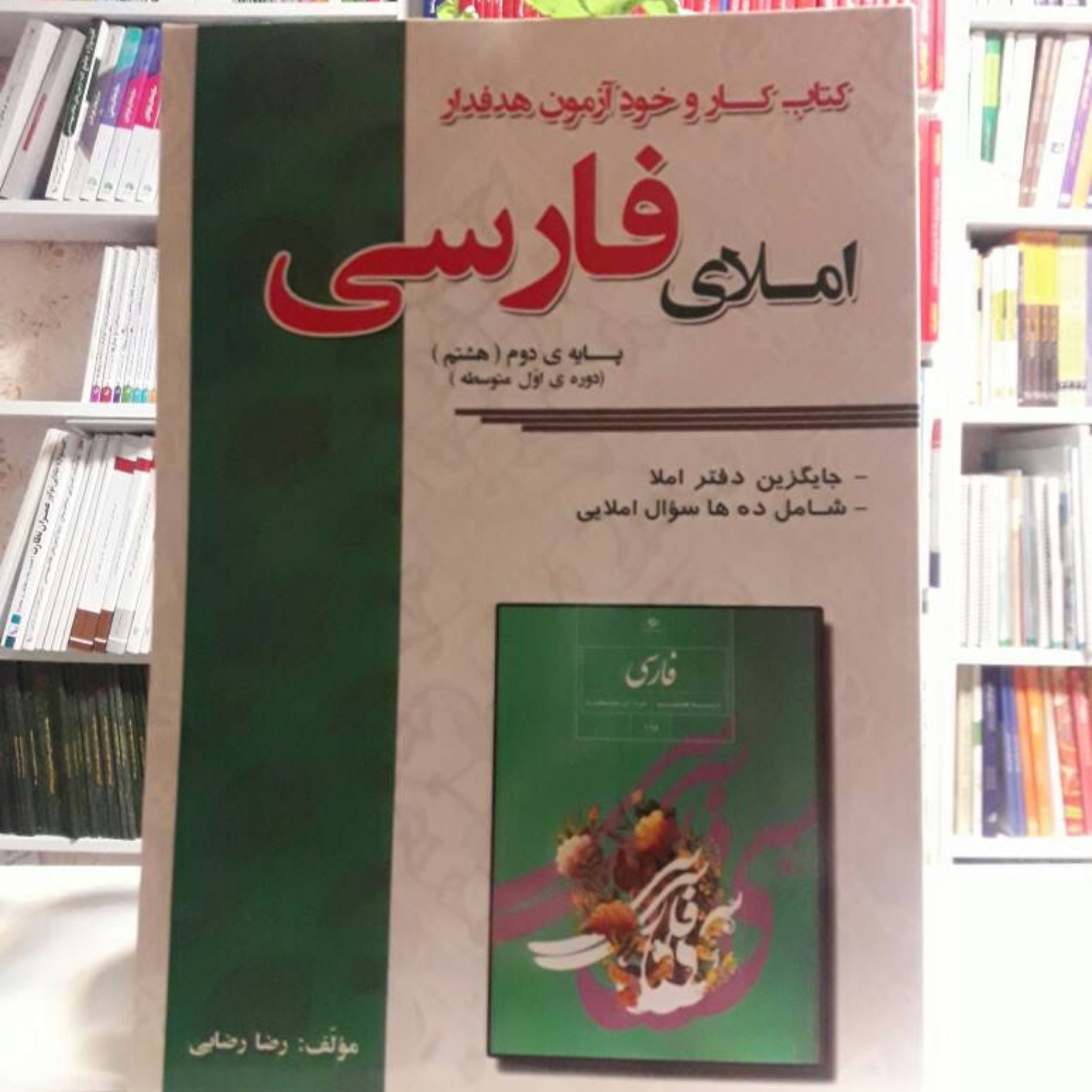 املای فارسی هشتم