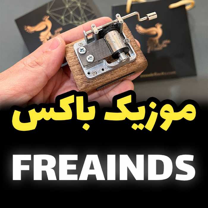 خرید موزیک باکس فرندز Friends برند اینو دلا ویتا به همراه جعبه و ساک یک کادو شیک (پس کرایه)