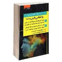 بانک سوالات کارشناسی ارشد روانشناسی بالینی (85 تا 99) نشر اندیشه ارشد (22088)