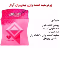 پودرسفید کننده واژن لیدی وان آرال 150 گرمی دنیای ادویه