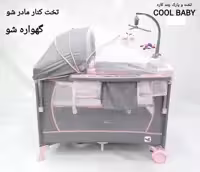 تخت و پارک کنار بازشو و گهواره شو کول بیبی cool baby