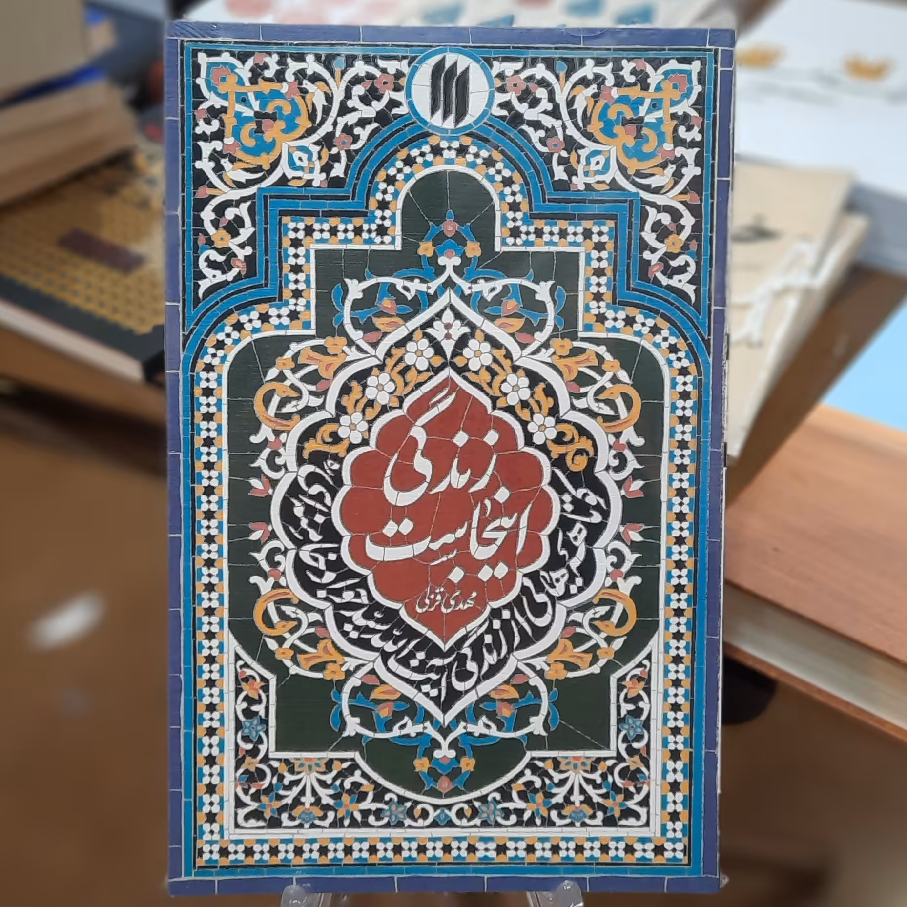 کتاب زندگی اینجاست اثر مهدی قزلی 