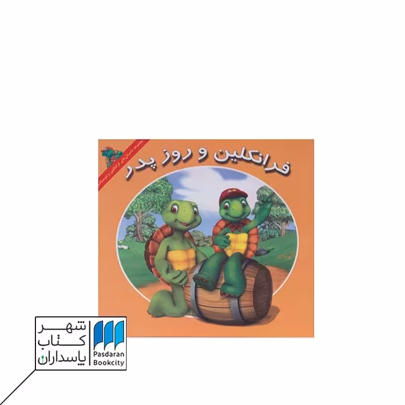 کتاب فرانکلین و روز پدر