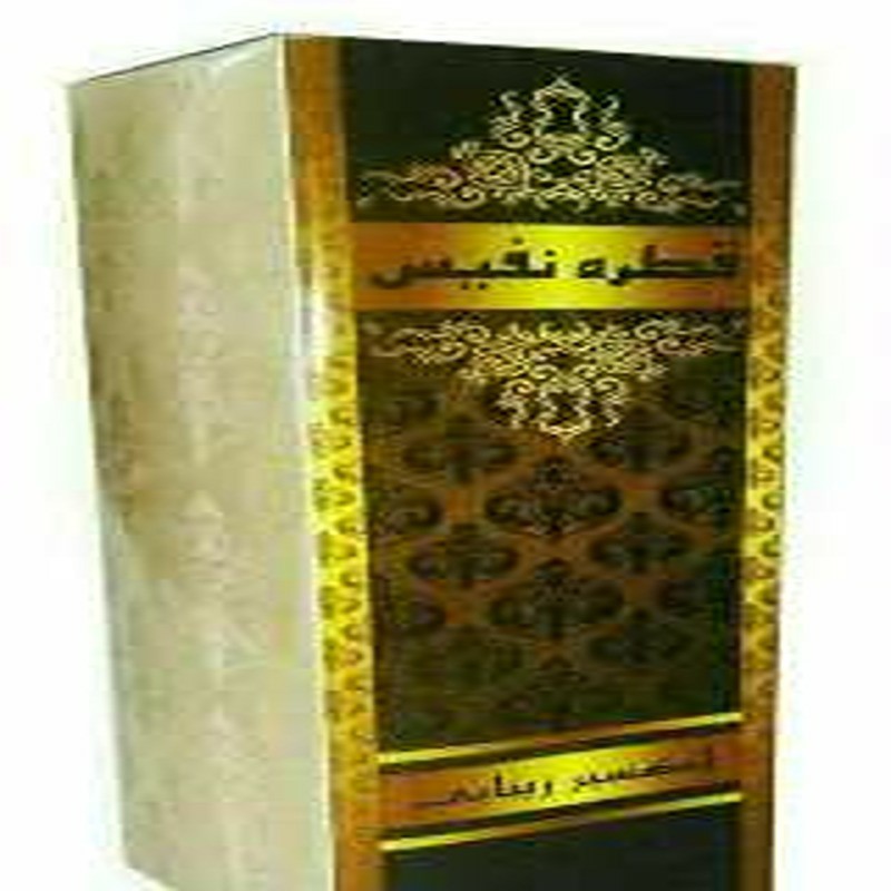 قطره نفیس (اکثیر زیبایی)