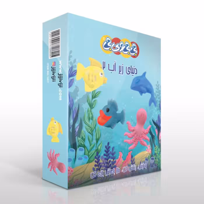 بسته ساختنی دنیای زیر آب 2 جی جی وی جی