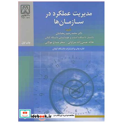 مدیریت عملکرد در سازمان ها