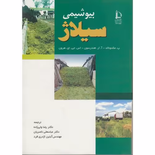 کتاب بیوشیمی سیلاژ