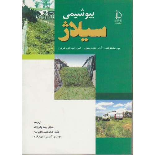 کتاب بیوشیمی سیلاژ