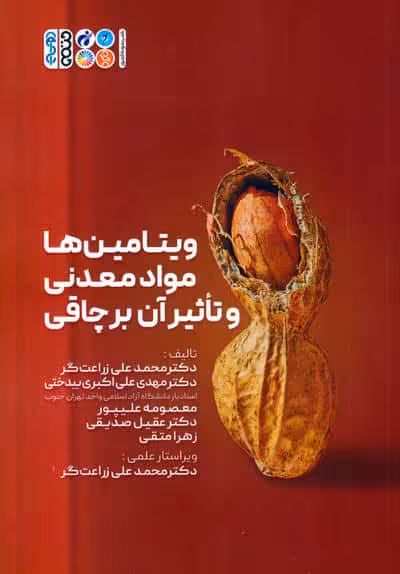 ویتامین ها،مواد معدنی و تاثیر آن بر چاقی