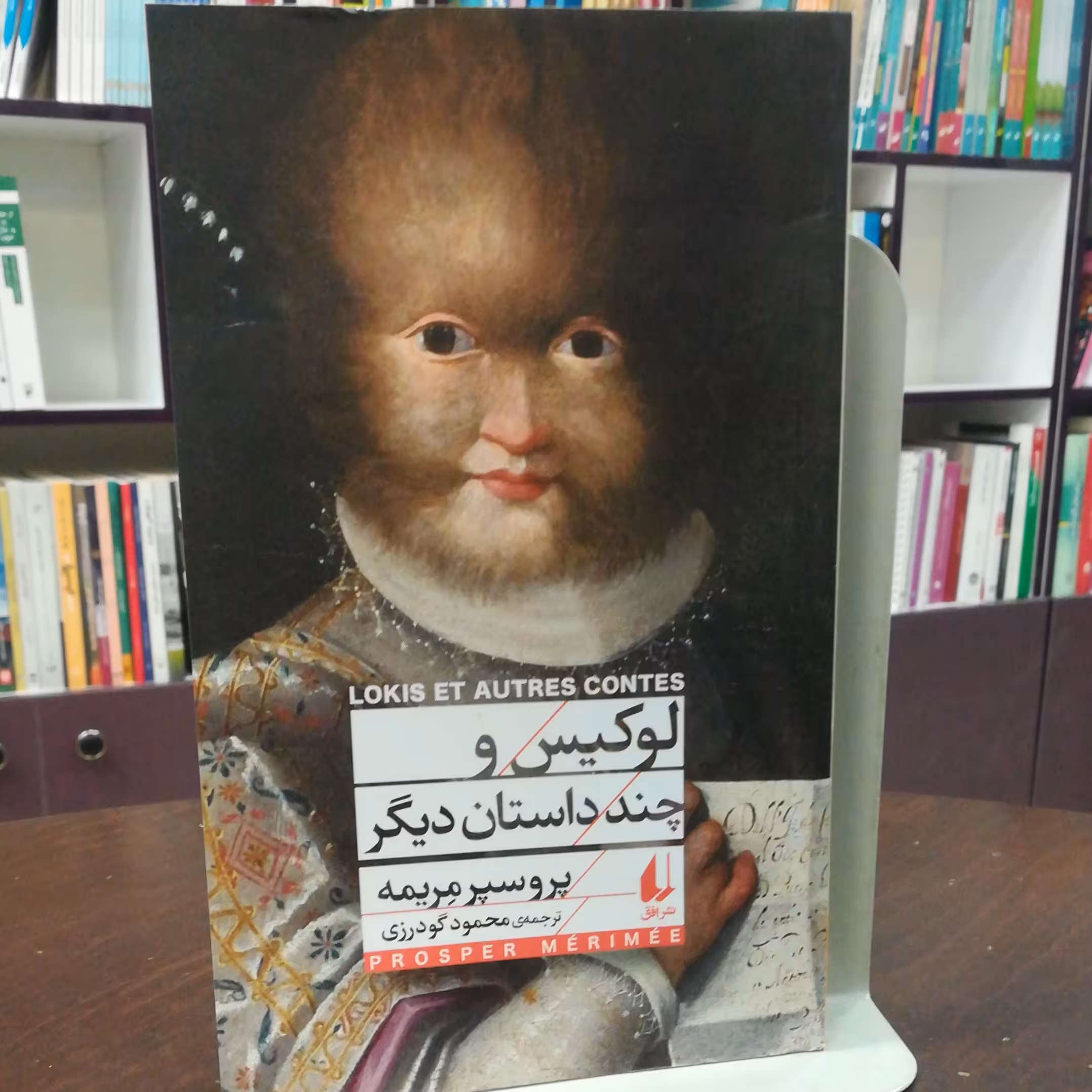کتاب لوکیس و چند داستان دیگر اثر پروسپر مریمه ترجمه محمود گودرزی نشر افق 