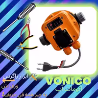 اتومات پمپ آب ونیکو vonicoکیفیت عالی فروش ویژه