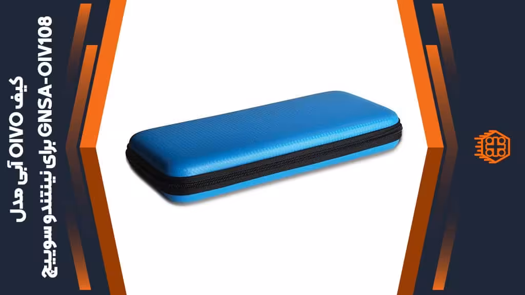 کیف OIVO مدل GNSA-OIV108 مخصوص Nintendo Switch – آبی