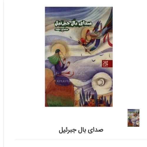 صدای بال جبرئیل