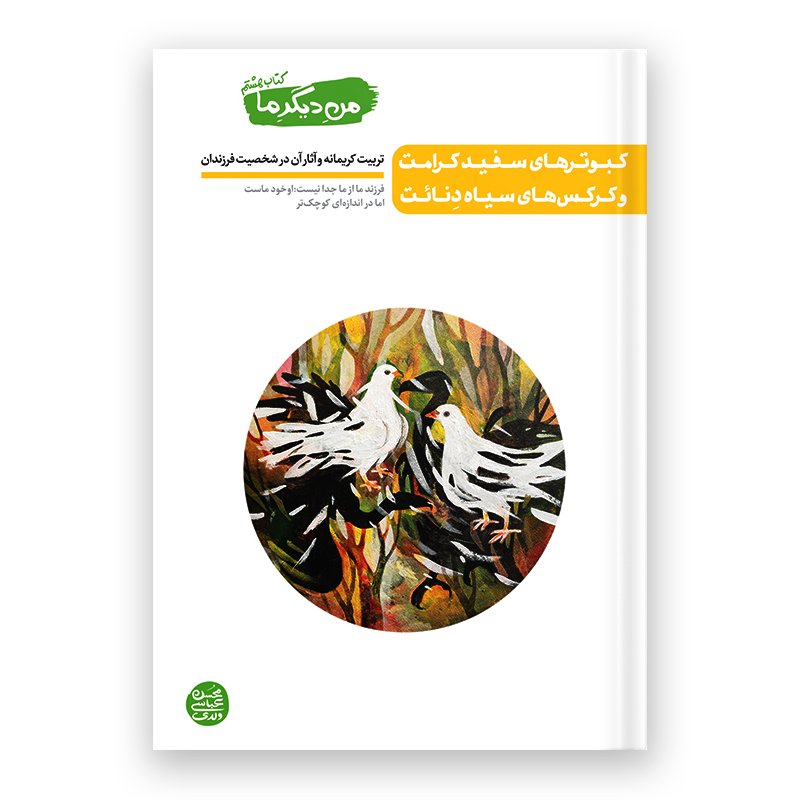 کتاب من دیگر ما_جلد هشتم