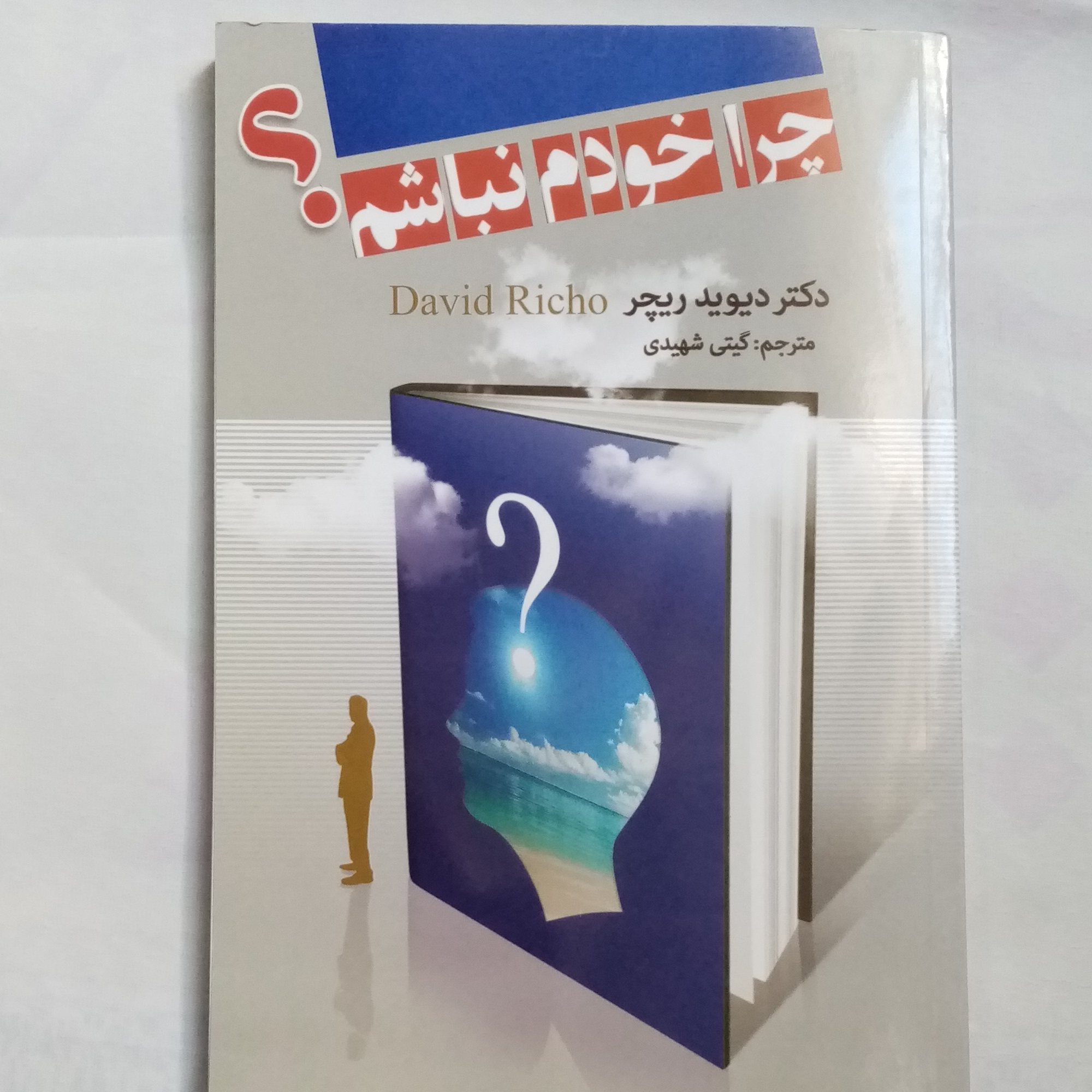 کتاب چرا خودم نباشم