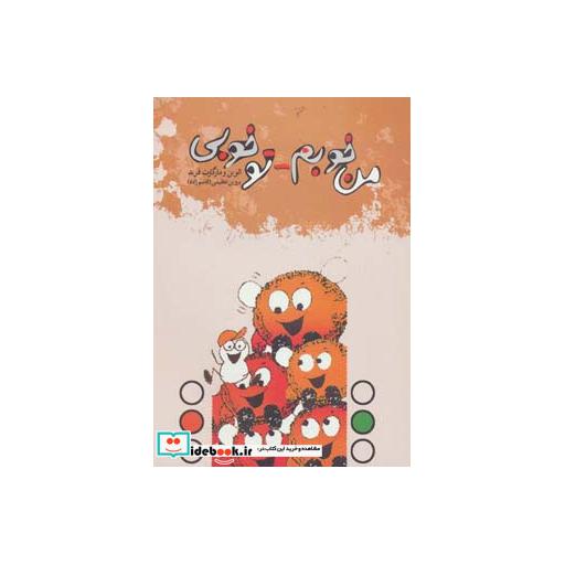 کتاب من خوبم-تو خوبی
