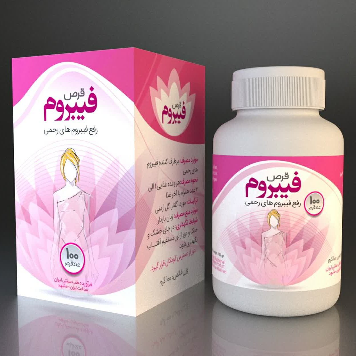 فیبروم رحم ( ارسال پس کرایه )