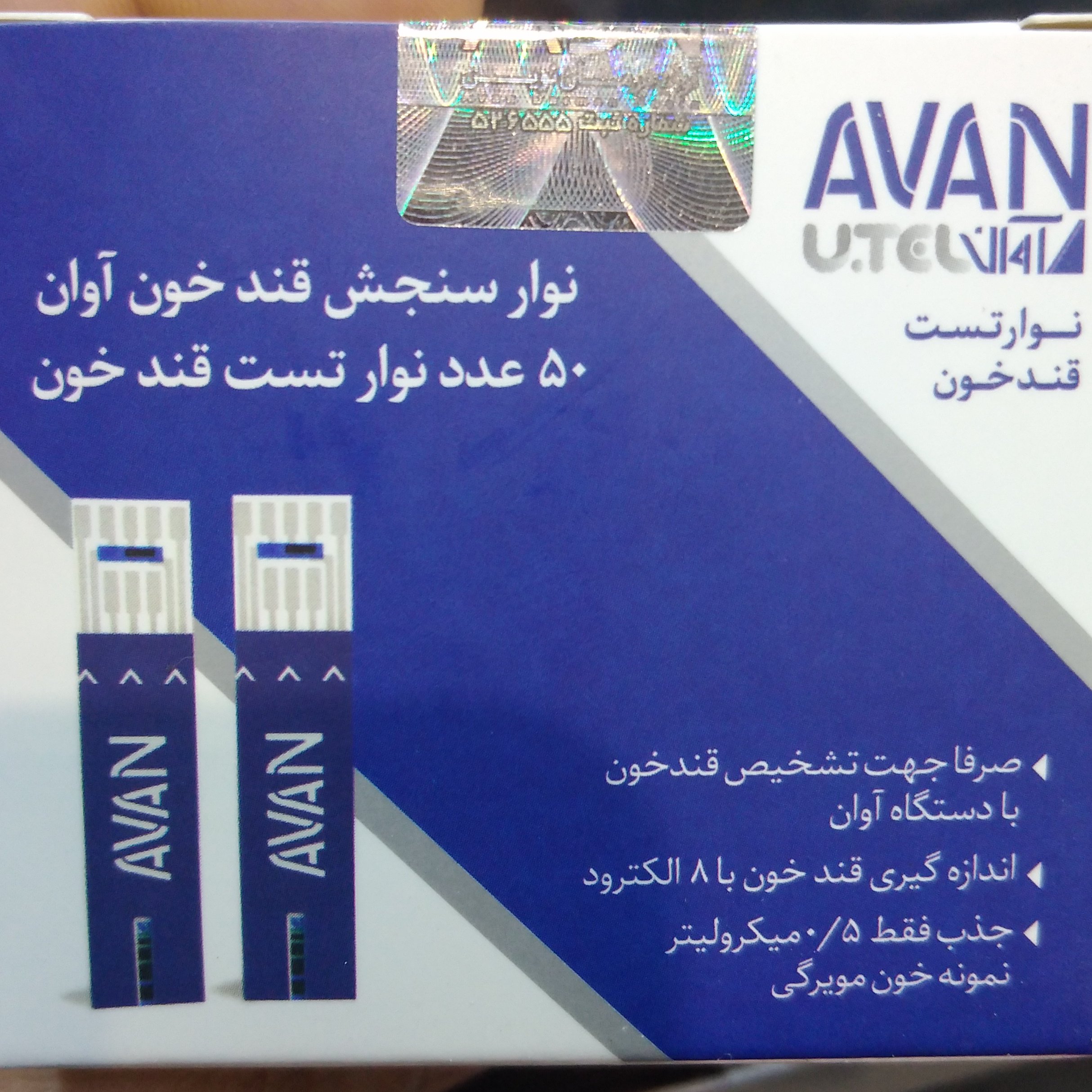 نوار تست قندخون آوان 50عددی مخصوص دستگاه قند خون آوان
