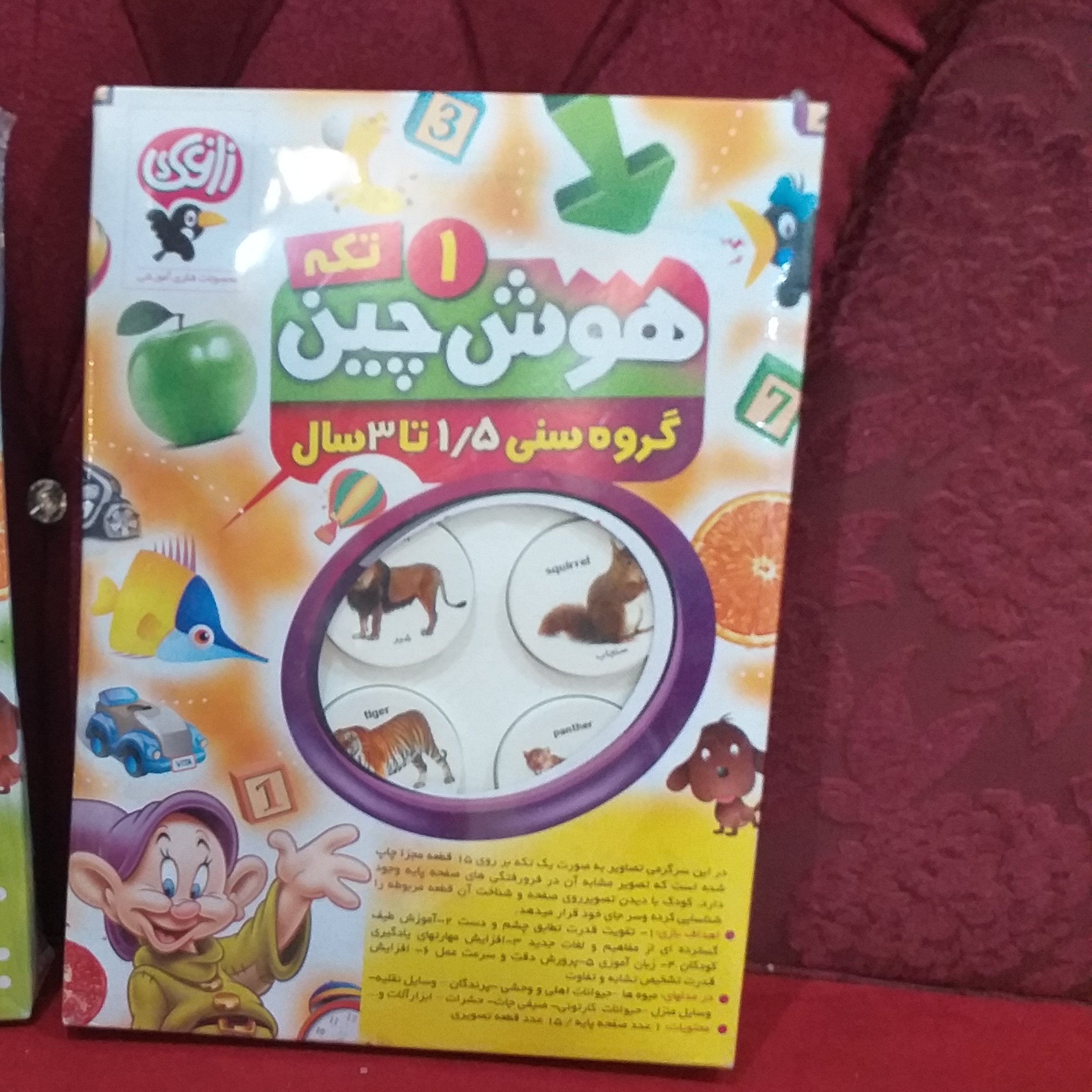 هوش چین یه تیکه