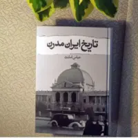 کتاب تاریخ ایران مدرن اثر عباس امانت