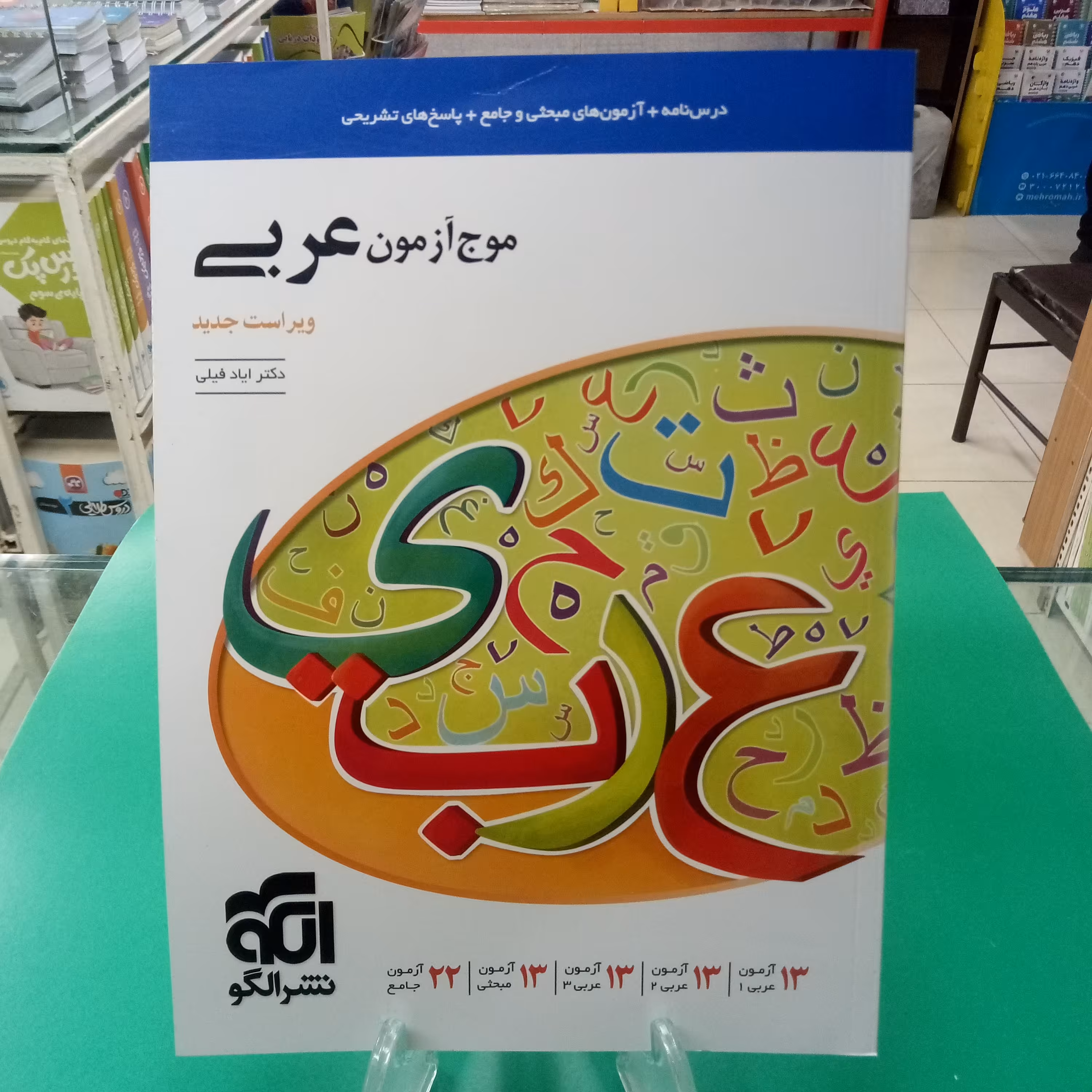 موج آزمون عربی نشر الگو رشته تجربی و ریاضی
