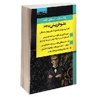 بانک سوالات کارشناسی ارشد علوم تربیتی (85 تا 99) نشر اندیشه ارشد (22095)