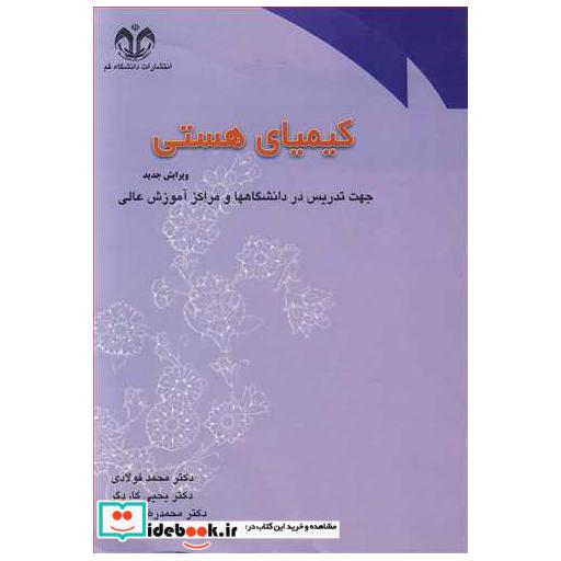 کیمیای هستی