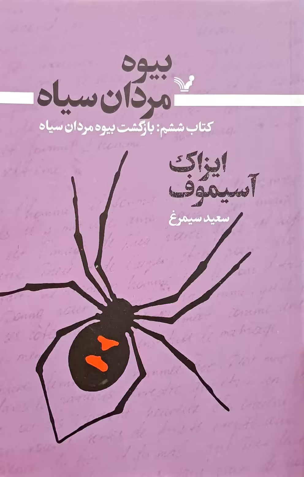 کتاب بازگشت بیوه مردان سیاه