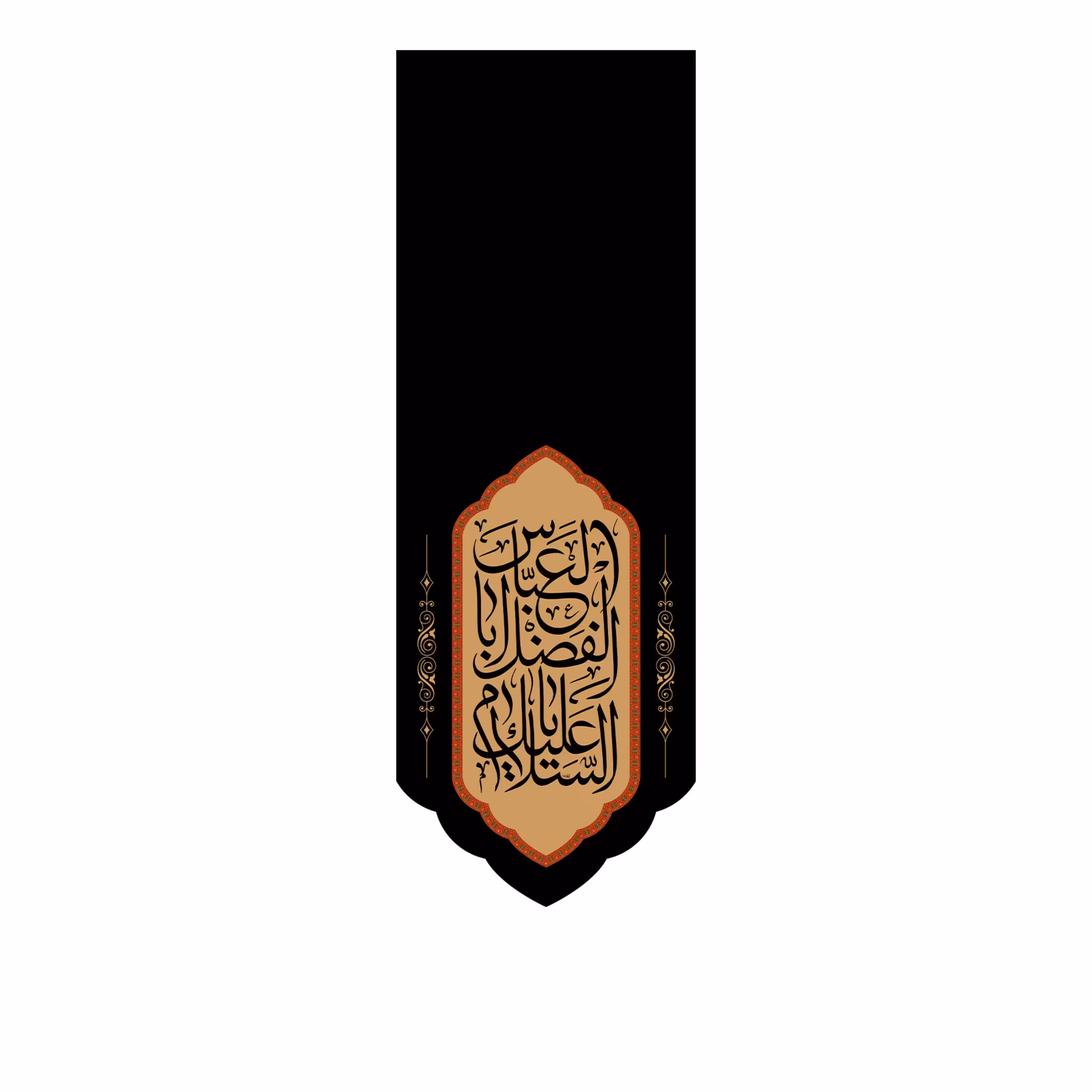 کتیبه آویزی حضرت ابوالفضل(ع)کد7521سایز200x70سانتی متر