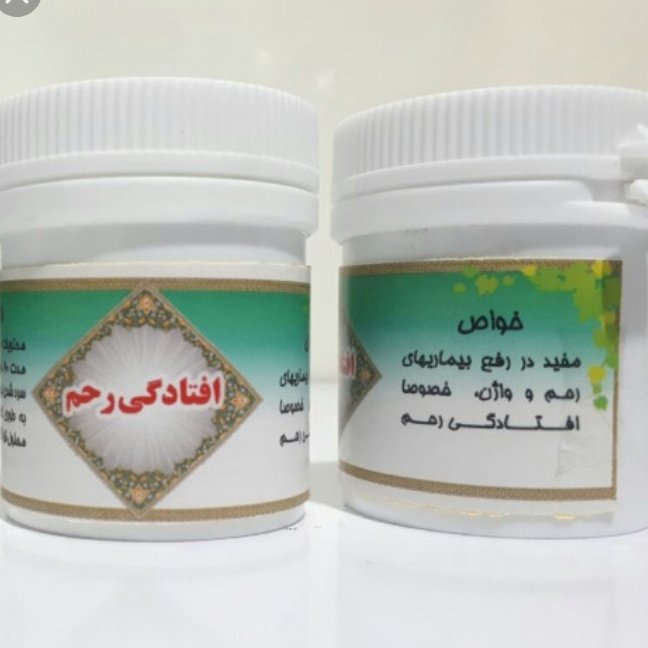 ترکیب گیاهی افتادگی رحم 2 قوطی