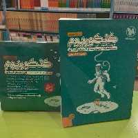 مهر و ماه    کنکوریوم    رشته تجربی    به همراه کتاب پاسخ نامه ی تشریحی