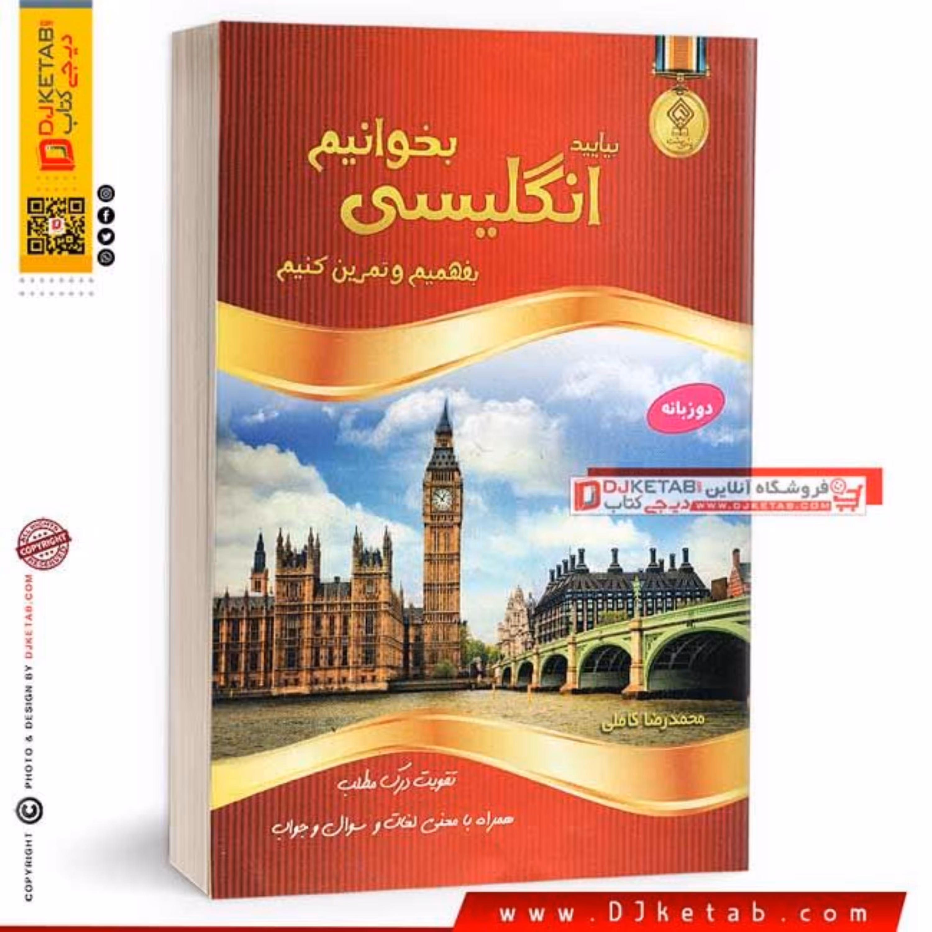 کتاب بیایید انگلیسی بخوانیم بفهمیم و تمرین کنیم