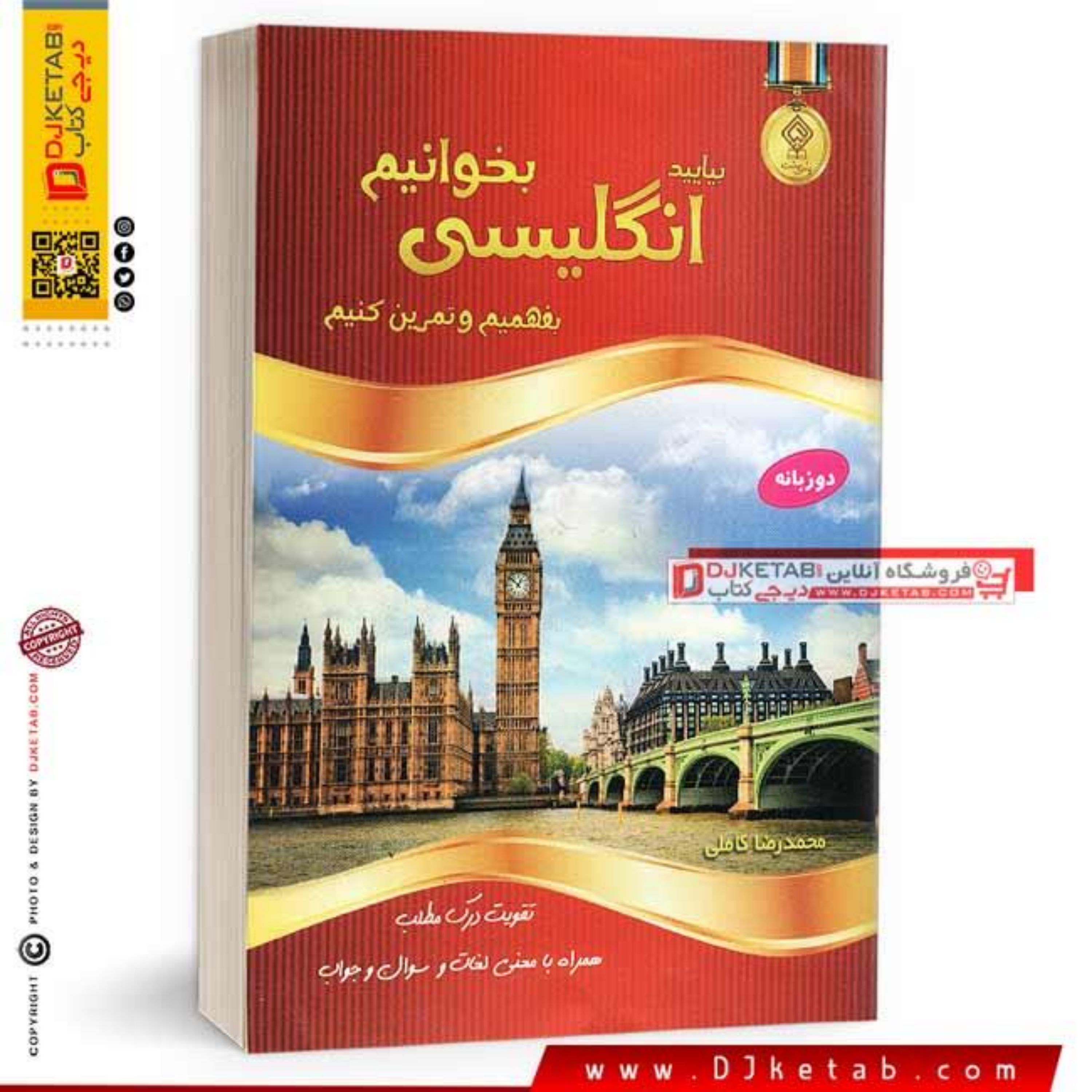 کتاب بیایید انگلیسی بخوانیم بفهمیم و تمرین کنیم
