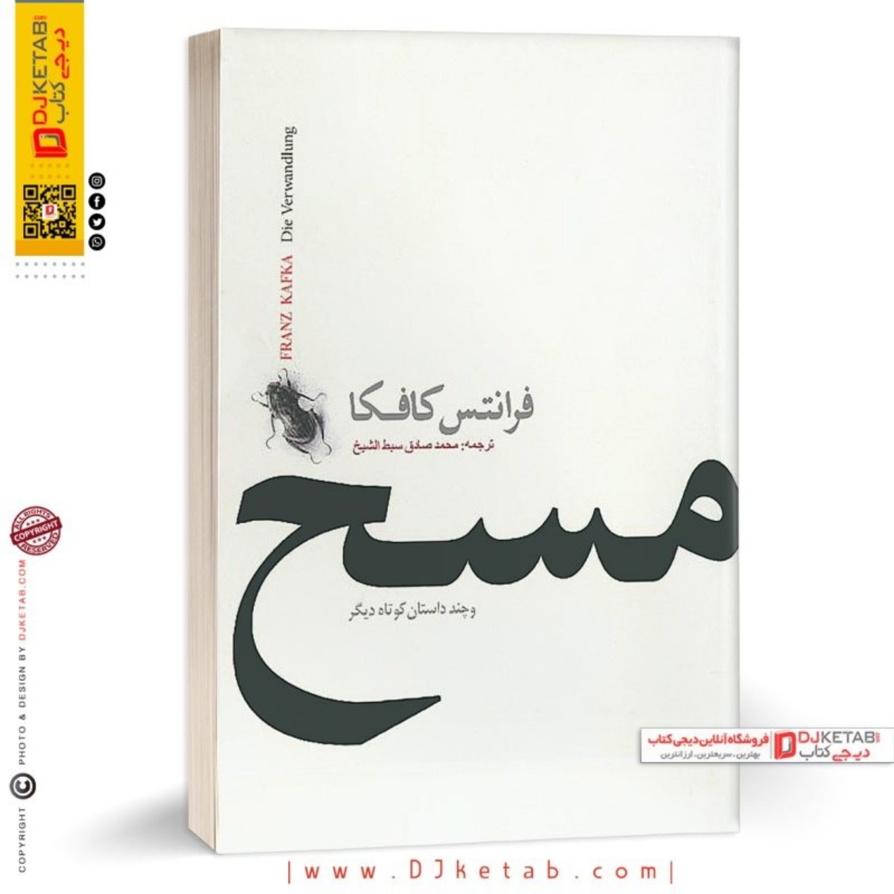 کتاب مسخ و چند داستان کوتاه دیگر