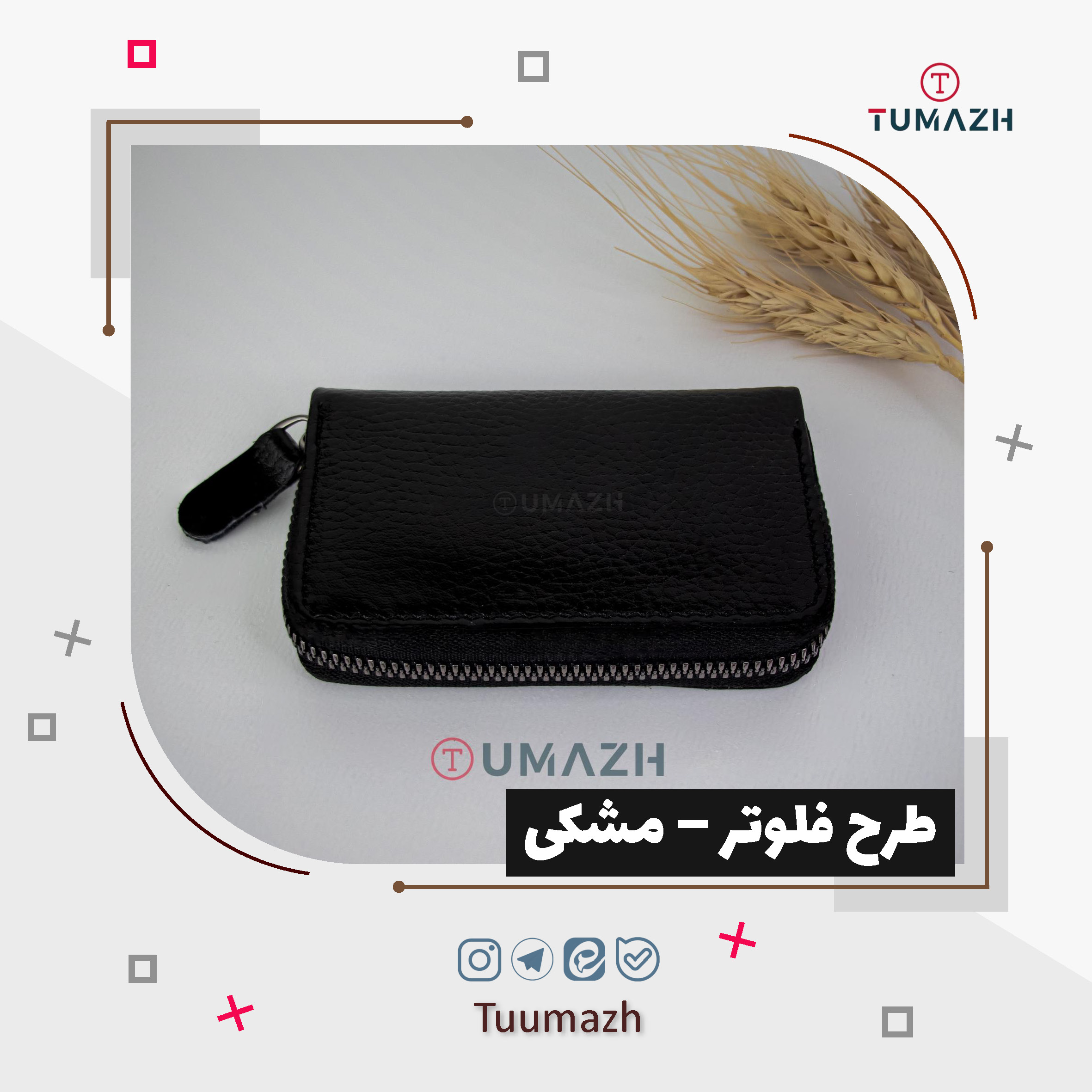 جاکارتی دور زیپ آکاردئونی چرم طبیعی طرح فلوتر رنگ مشکی