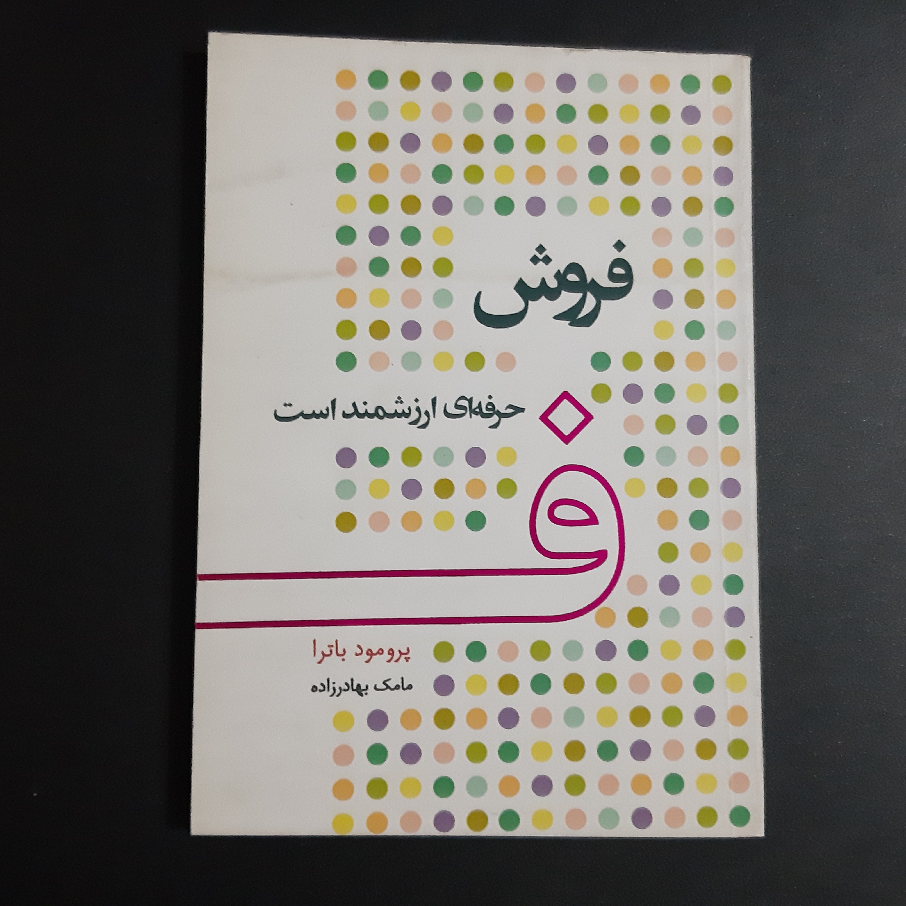 کتاب فروش